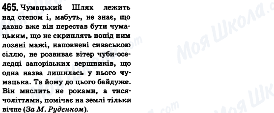 ГДЗ Укр мова 6 класс страница 465