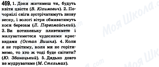 ГДЗ Українська мова 6 клас сторінка 469