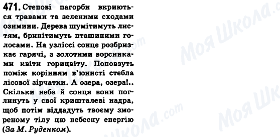 ГДЗ Українська мова 6 клас сторінка 471
