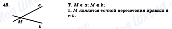 ГДЗ Геометрия 7 класс страница 49