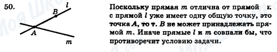 ГДЗ Геометрія 7 клас сторінка 50