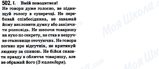 ГДЗ Укр мова 6 класс страница 502