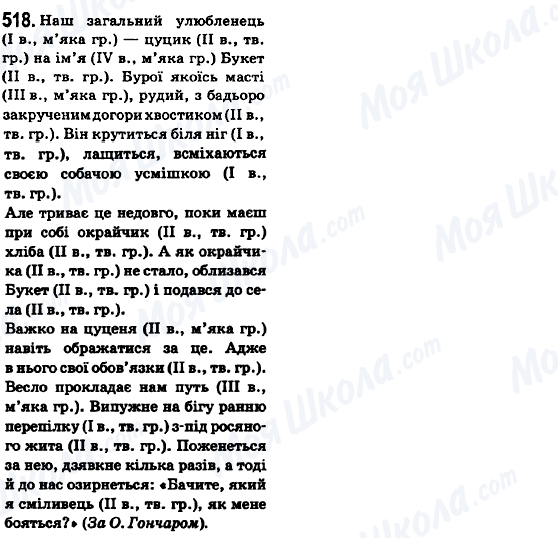 ГДЗ Українська мова 6 клас сторінка 518