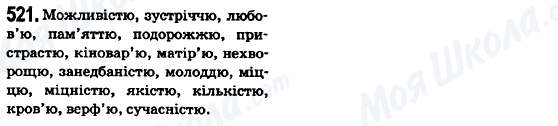 ГДЗ Українська мова 6 клас сторінка 521