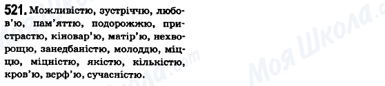 ГДЗ Укр мова 6 класс страница 521