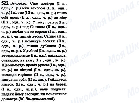 ГДЗ Українська мова 6 клас сторінка 522