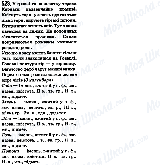ГДЗ Українська мова 6 клас сторінка 523