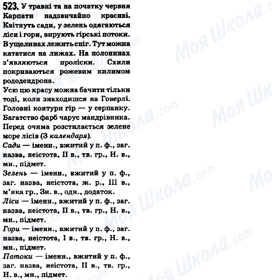 ГДЗ Укр мова 6 класс страница 523