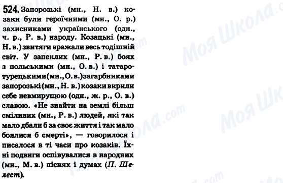ГДЗ Українська мова 6 клас сторінка 524