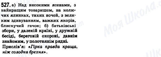 ГДЗ Українська мова 6 клас сторінка 527