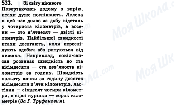 ГДЗ Українська мова 6 клас сторінка 533