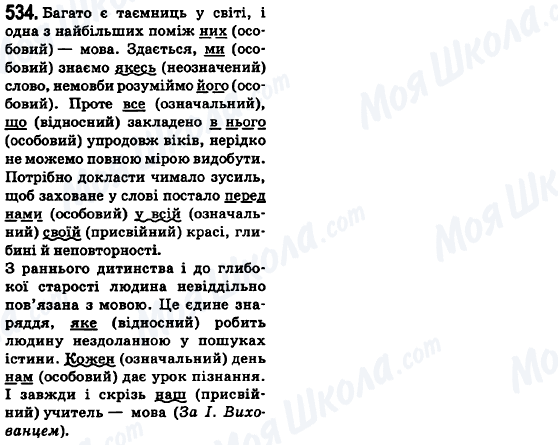 ГДЗ Українська мова 6 клас сторінка 534