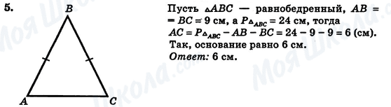 ГДЗ Геометрія 7 клас сторінка 5