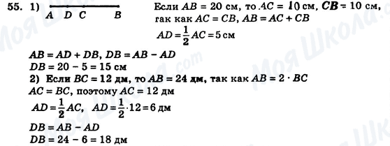ГДЗ Геометрия 7 класс страница 55