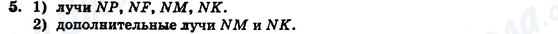 ГДЗ Геометрия 7 класс страница 5