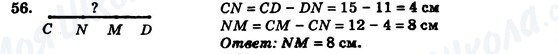 ГДЗ Геометрия 7 класс страница 56