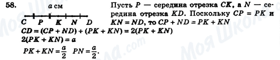 ГДЗ Геометрия 7 класс страница 58