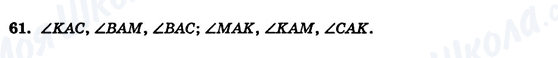 ГДЗ Геометрия 7 класс страница 61