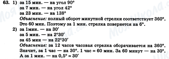 ГДЗ Геометрия 7 класс страница 63