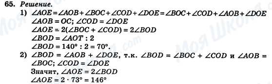 ГДЗ Геометрия 7 класс страница 65