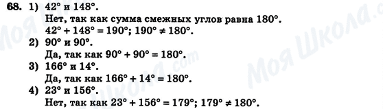 ГДЗ Геометрия 7 класс страница 68