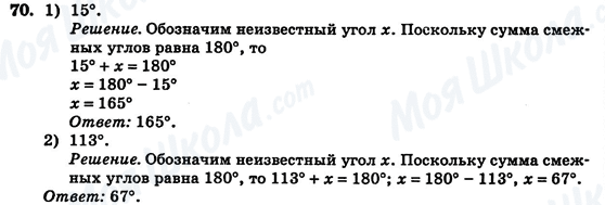 ГДЗ Геометрия 7 класс страница 70