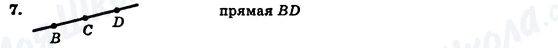 ГДЗ Геометрия 7 класс страница 7