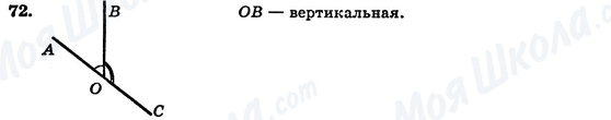 ГДЗ Геометрия 7 класс страница 72