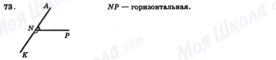 ГДЗ Геометрия 7 класс страница 73