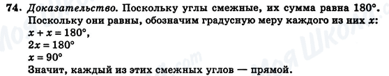 ГДЗ Геометрія 7 клас сторінка 74