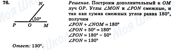 ГДЗ Геометрия 7 класс страница 76