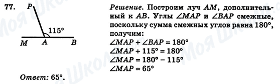 ГДЗ Геометрія 7 клас сторінка 77