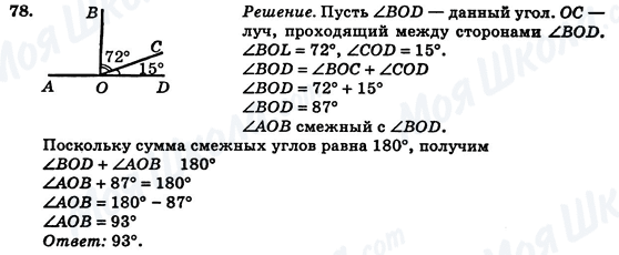 ГДЗ Геометрия 7 класс страница 78