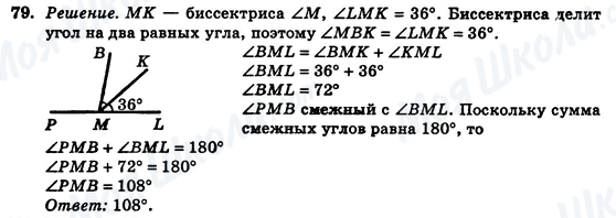 ГДЗ Геометрія 7 клас сторінка 79