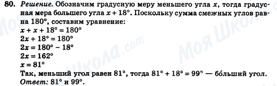 ГДЗ Геометрія 7 клас сторінка 80