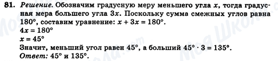 ГДЗ Геометрия 7 класс страница 81
