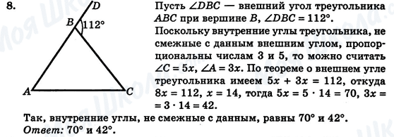 ГДЗ Геометрия 7 класс страница 8