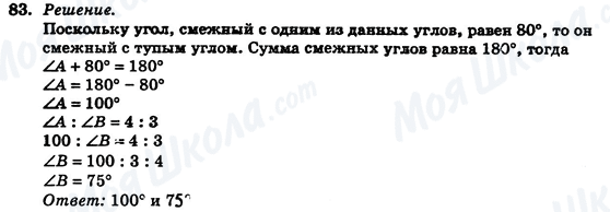 ГДЗ Геометрия 7 класс страница 83