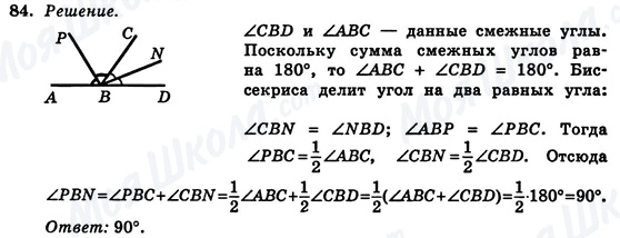 ГДЗ Геометрия 7 класс страница 84