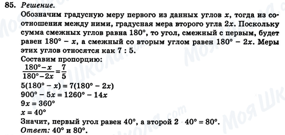 ГДЗ Геометрія 7 клас сторінка 85