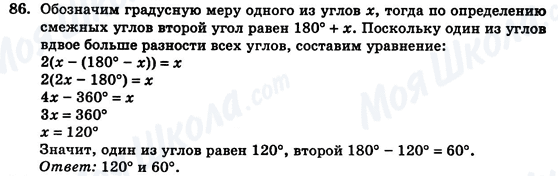 ГДЗ Геометрія 7 клас сторінка 86