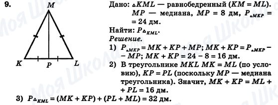 ГДЗ Геометрія 7 клас сторінка 9