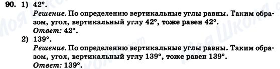 ГДЗ Геометрия 7 класс страница 90