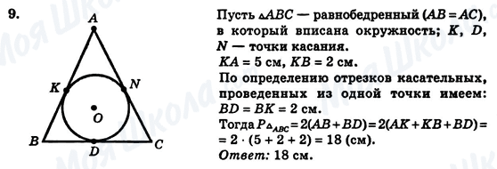 ГДЗ Геометрия 7 класс страница 9