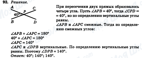 ГДЗ Геометрія 7 клас сторінка 92