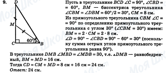 ГДЗ Геометрия 7 класс страница 9