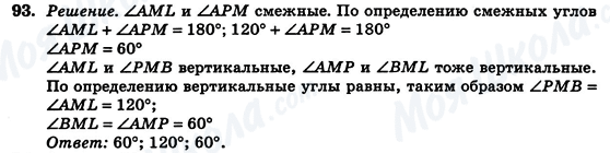 ГДЗ Геометрия 7 класс страница 93