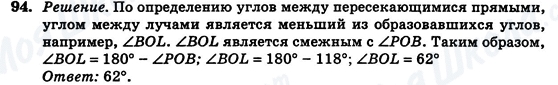 ГДЗ Геометрия 7 класс страница 94