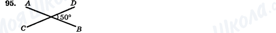 ГДЗ Геометрия 7 класс страница 95