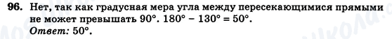 ГДЗ Геометрія 7 клас сторінка 96
